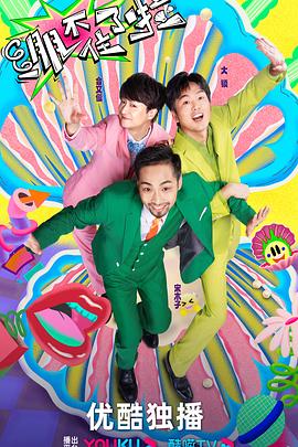 美妙旋律第一季国语版全集